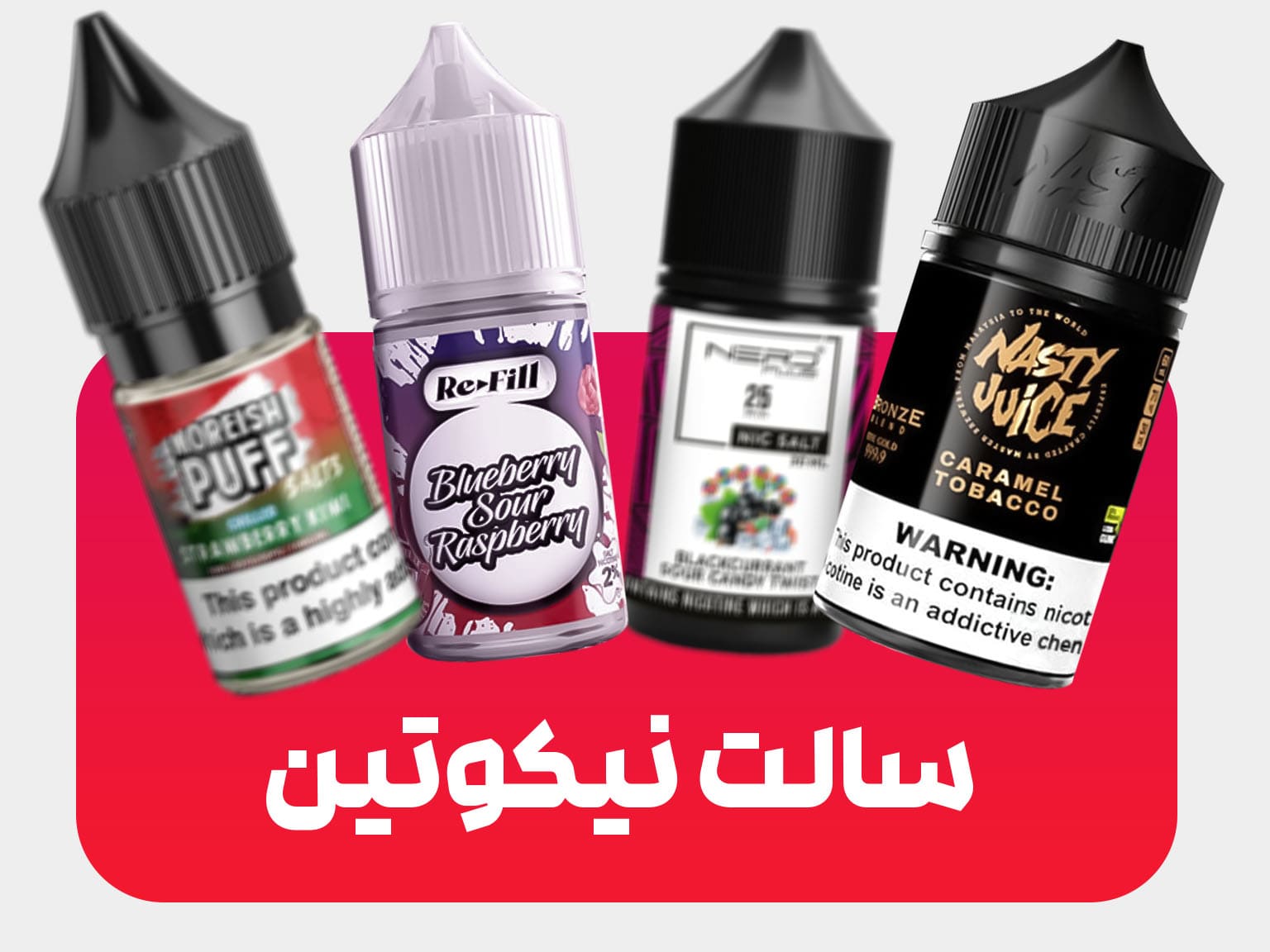 بنر تبلیغ سالت نیکوتین